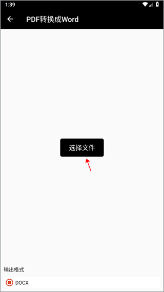 PDF全能王如何将PDF转换成Word图片2