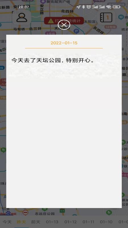 足迹日记app截图5