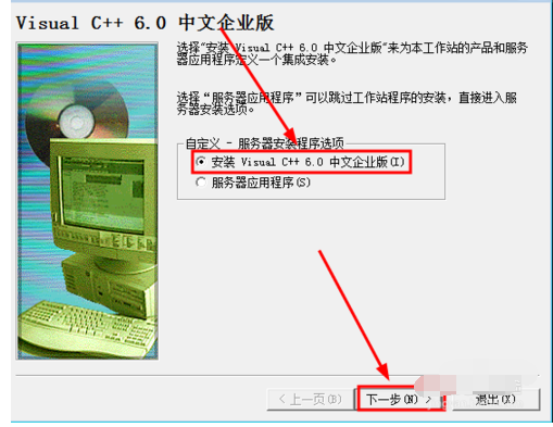 VC++6.0安装操作方法