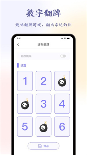 聚会桌游截图6