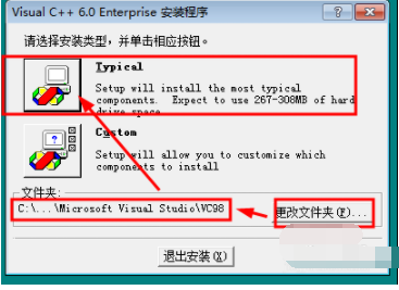 VC++6.0安装操作方法