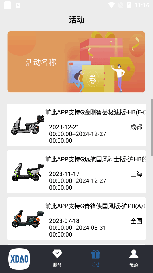 小刀智能出行app最新版下载截图6