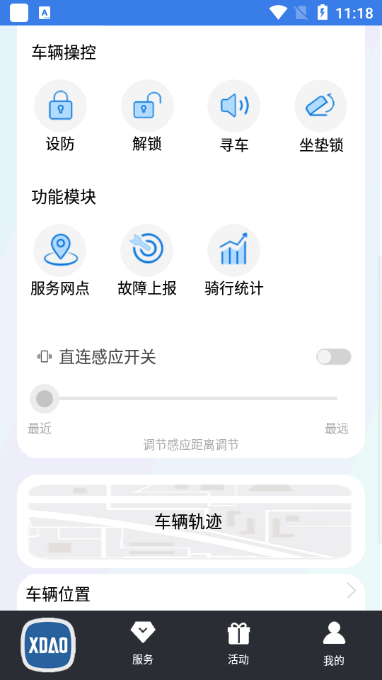 小刀智能出行app最新版下载截图5