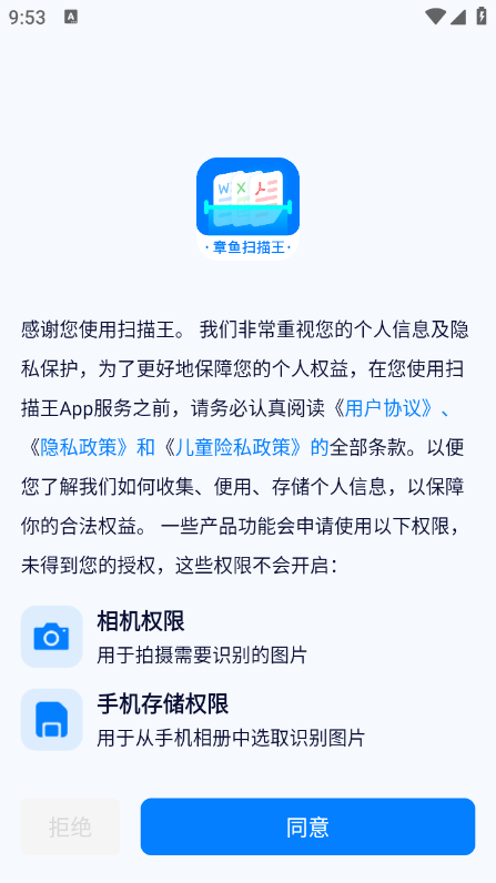 全能文档扫描王app免费下载截图7