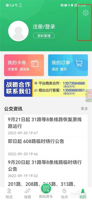 烟台出行app官网版