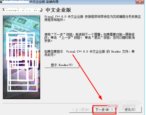 VC++6.0安装操作方法