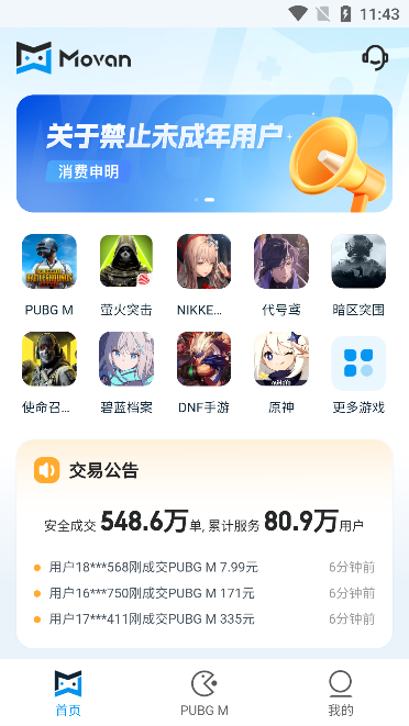 魔玩pubg充值平台app下载