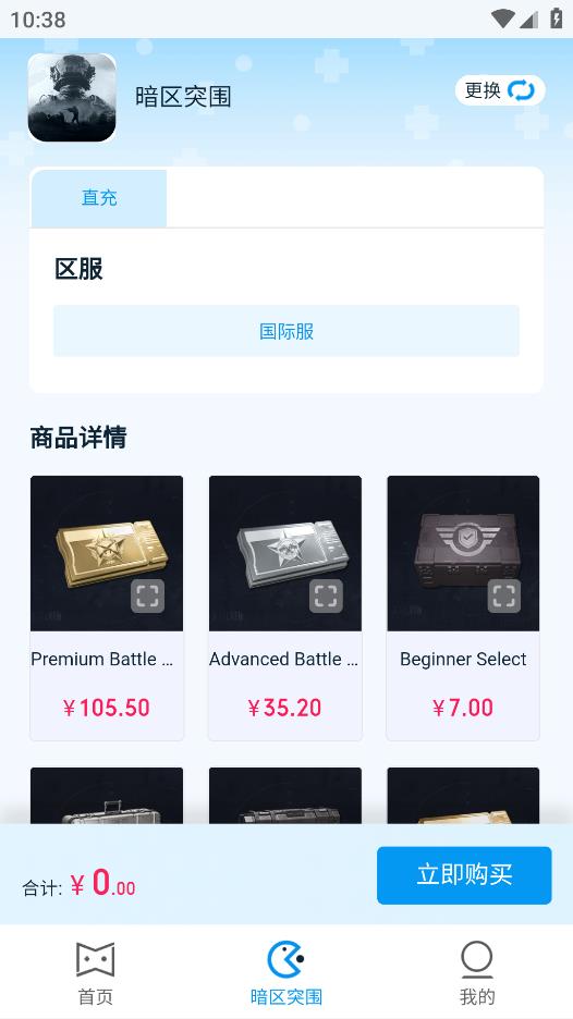 魔玩pubg充值平台app下载截图7