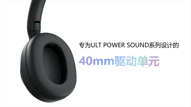 澎湃低频，共振入魂——索尼ULTPOWERSOUND澎湃低音系列震撼亮相