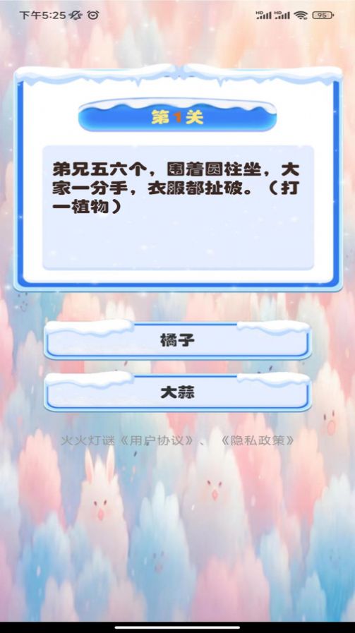 火火灯谜截图1