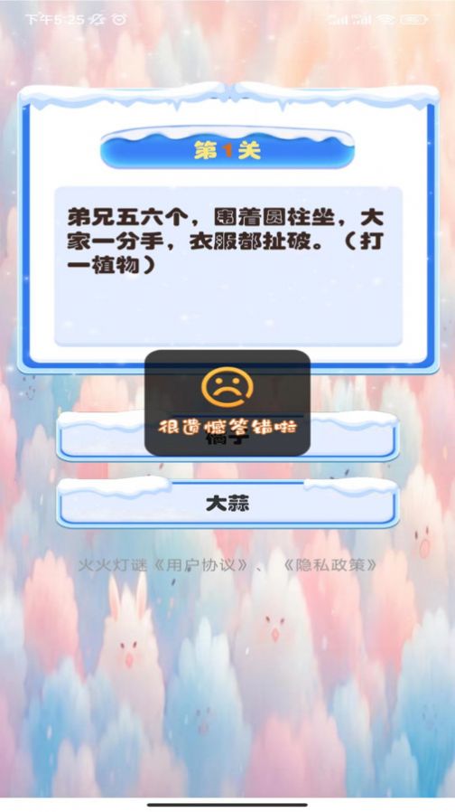 火火灯谜截图2