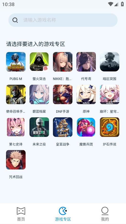 魔玩pubg充值平台app下载截图8