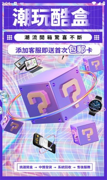 潮玩酷盒图2