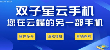 云手机永久免费版手机版2024！云手机永久免费使用手机版下载