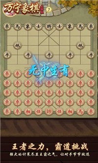 万宁象棋排兵布阵截图3