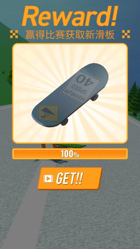 滑板大冲关