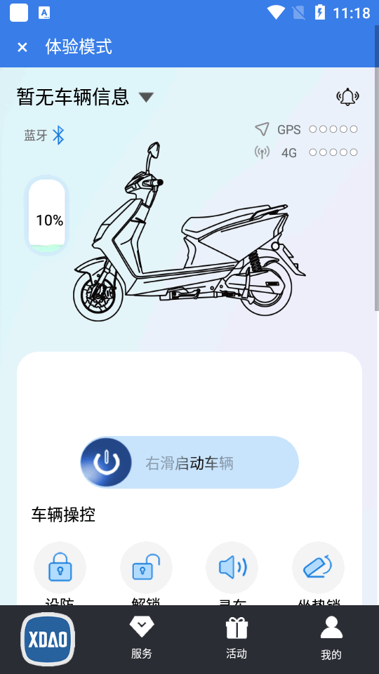 小刀智能出行app最新版下载截图7