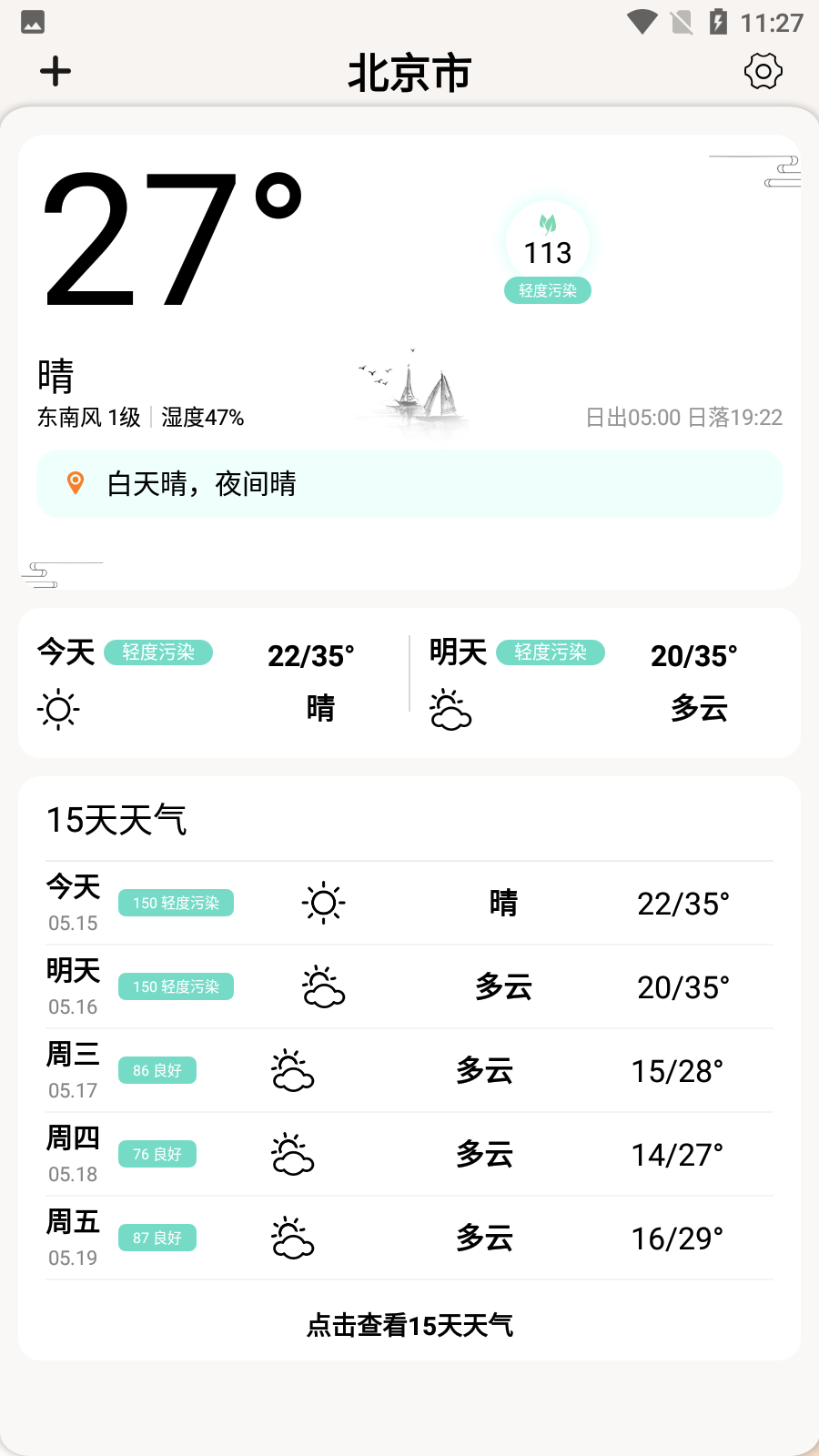 15日诗词天气预报截图5