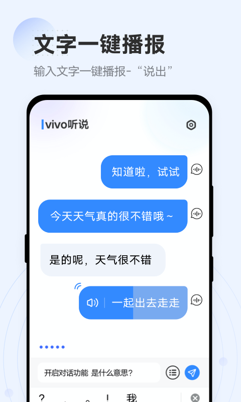 vivo听说图3