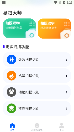 易扫大师app免费下载手机版