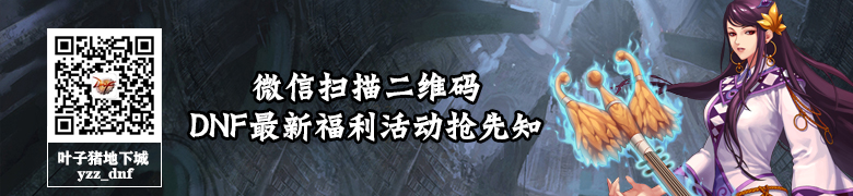 DNF全新版本活动一览梦想白金徽章礼盒返场