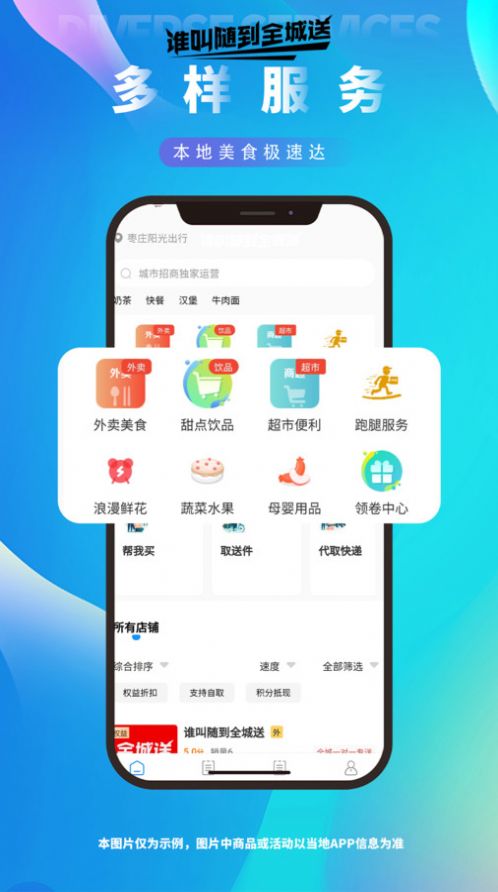 谁叫随到全城图4