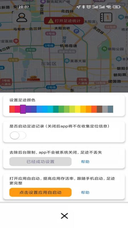 足迹日记app截图6