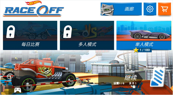 热力无限赛车(Race Off)