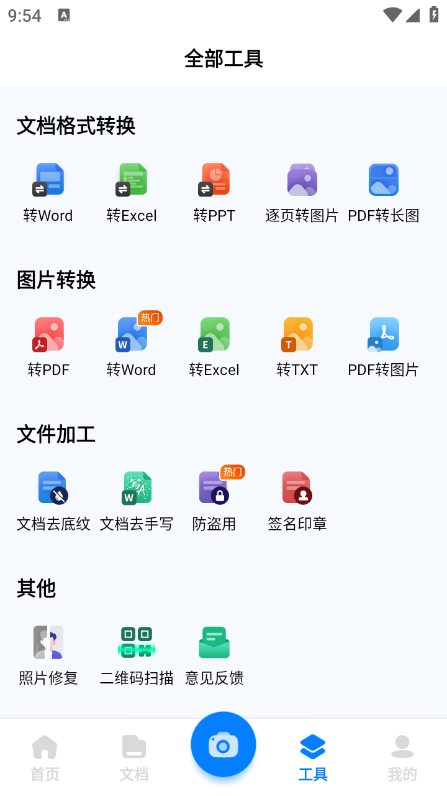 全能文档扫描王app免费下载截图6