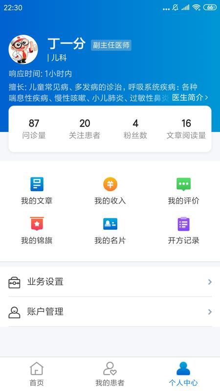 叮铃医生官方版截图4