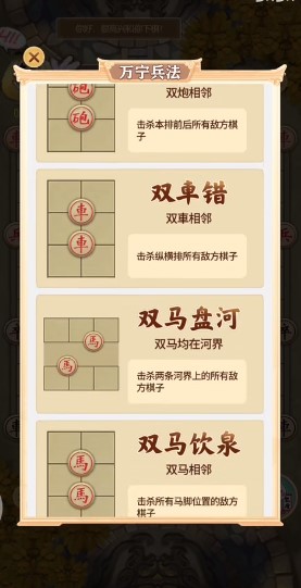 万宁象棋排兵布阵截图6