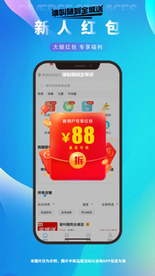 谁叫随到全城图3