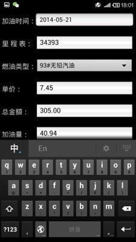 油耗计算器图5