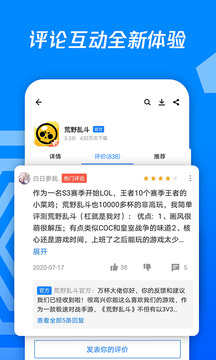 应用宝应用商店图4