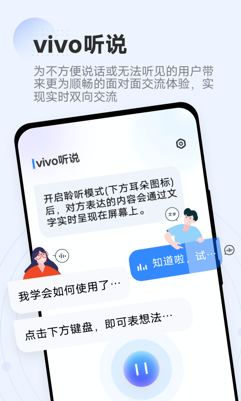 vivo听说