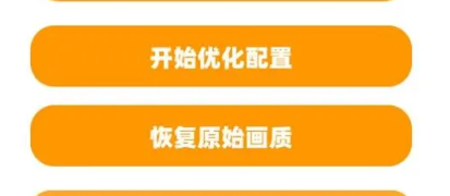 免费120帧超高清游戏画质软件推荐哪些120帧超高清游戏画质软件下载