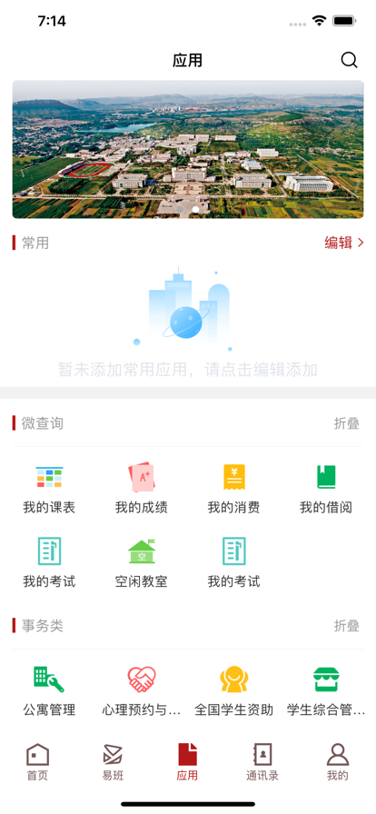 枣庄学院微门户最新版截图8