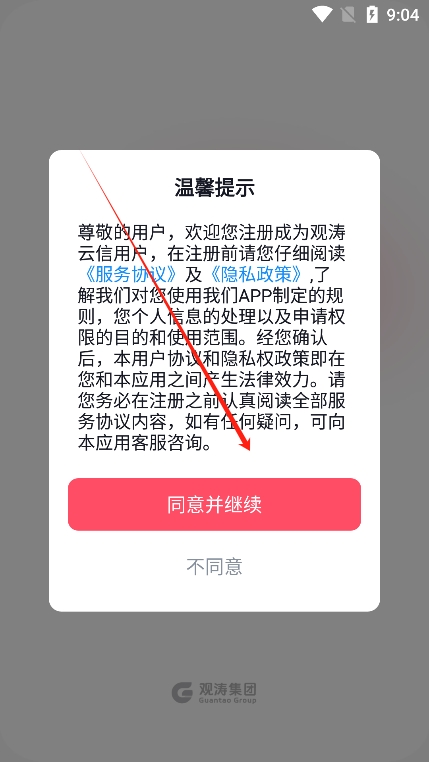 观涛云信app官方版下载