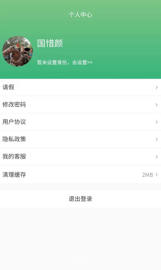 贝乐薇尔app截图6