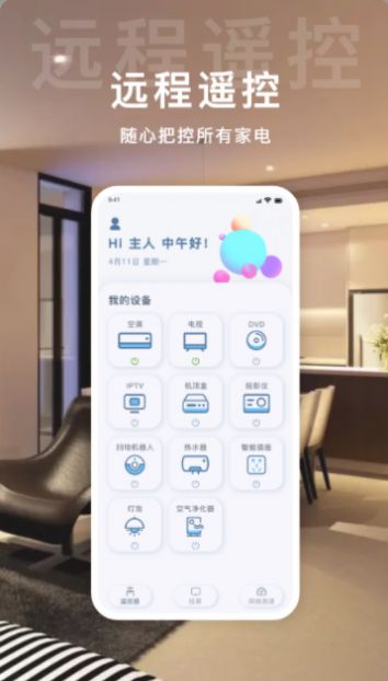 万用钥匙app手机官方版截图1