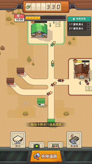 造路大师最新版