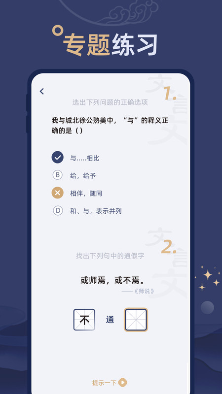 文言文翻译转换图4