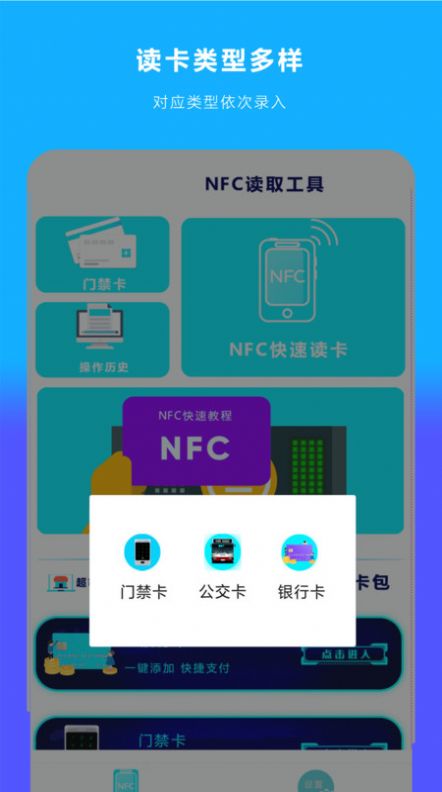 手机NFC读扫图2