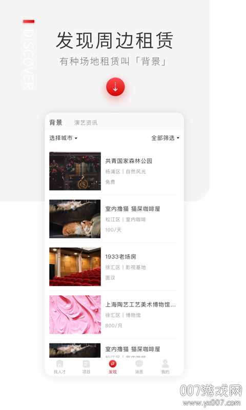 后台app圣诞节演出版截图5