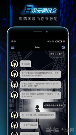 异次元通讯2官方安卓版图1