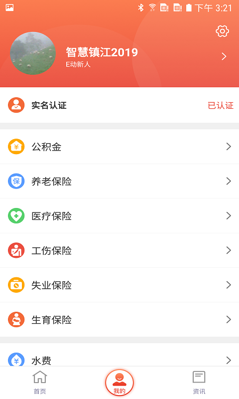 镇合意智慧镇江图2