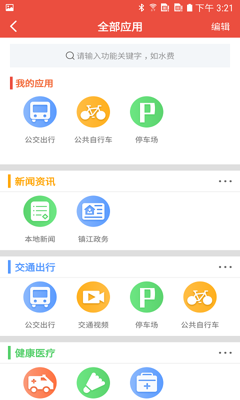 镇合意智慧镇江图6