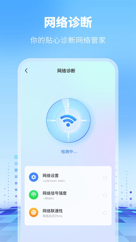 WiFi万能卫士app安卓版