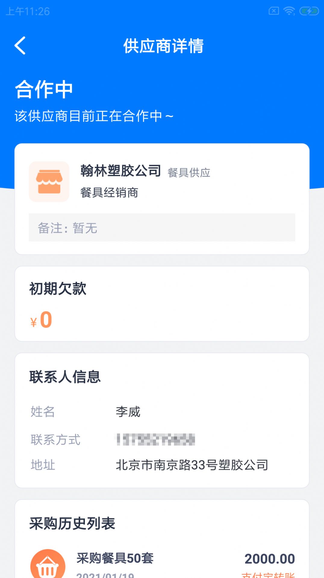 鑫运莱店助截图6