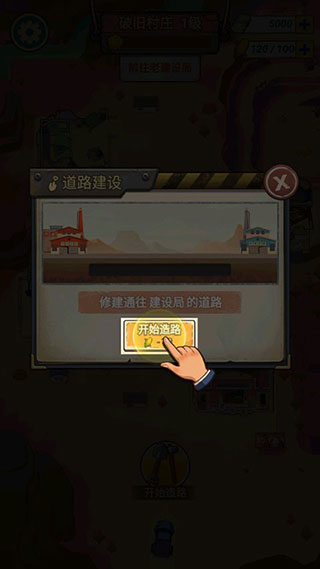 造路大师最新版